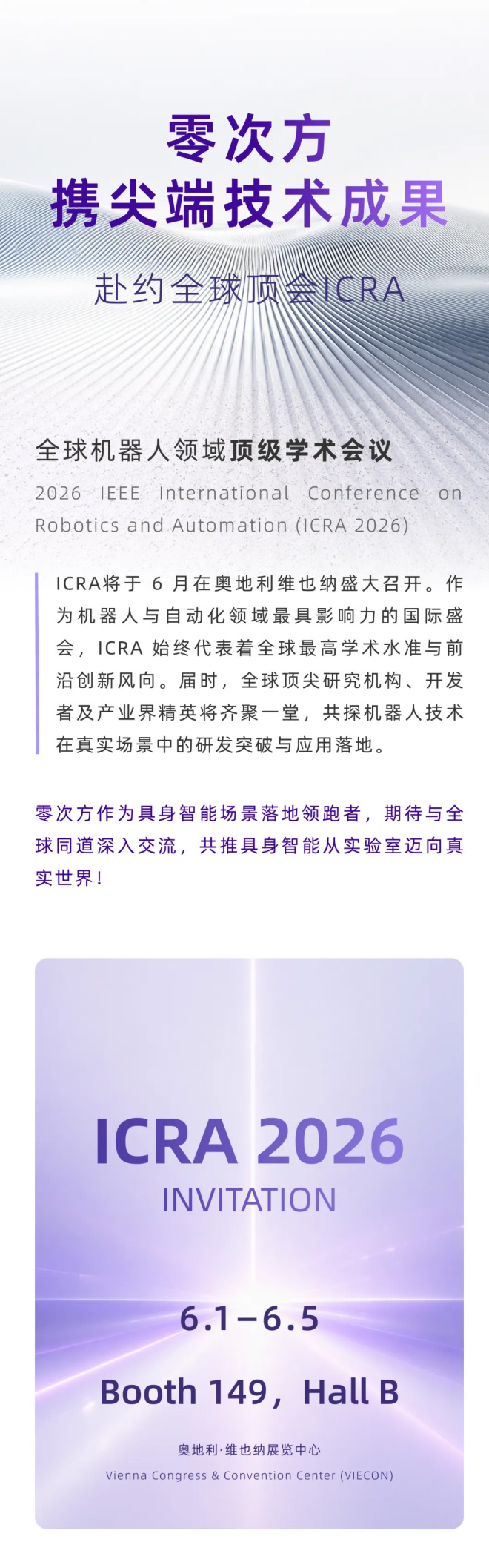 零次方携尖端技术成果赴约全球顶会ICRA_03_1781156803.jpg